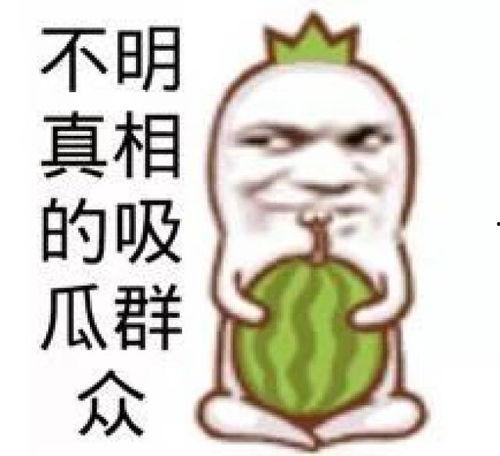 网红吃瓜搞笑头像
