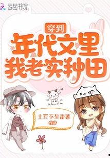 我在年代文里吃瓜txt书包网,书包网txt里的吃瓜盛宴